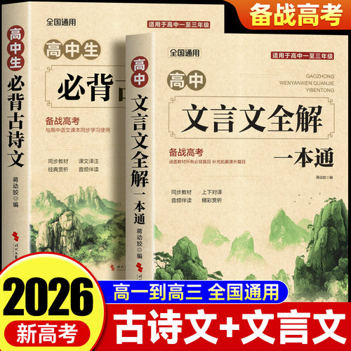 高中生必背古诗词和文言文