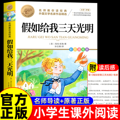 假如给我三天光明正版海伦凯勒