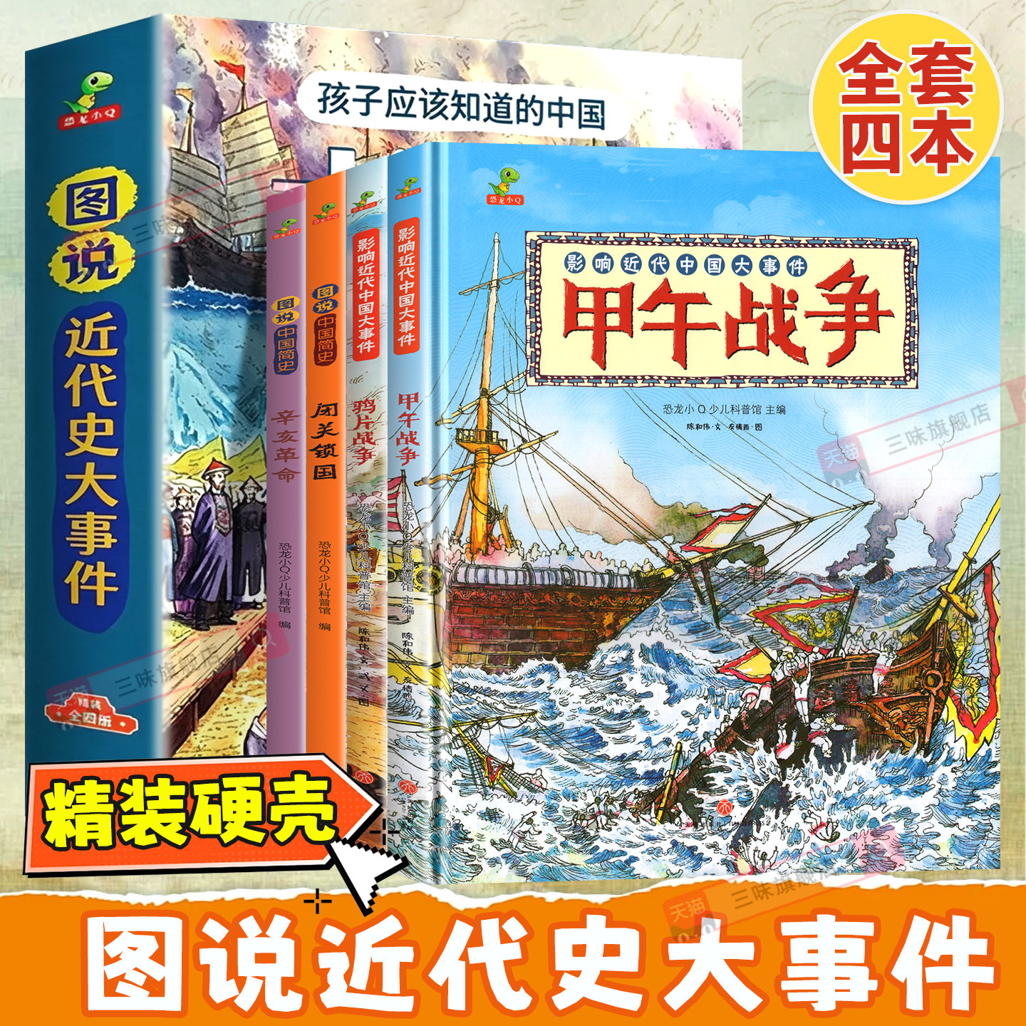 中国近代史4册儿童历史科普绘本