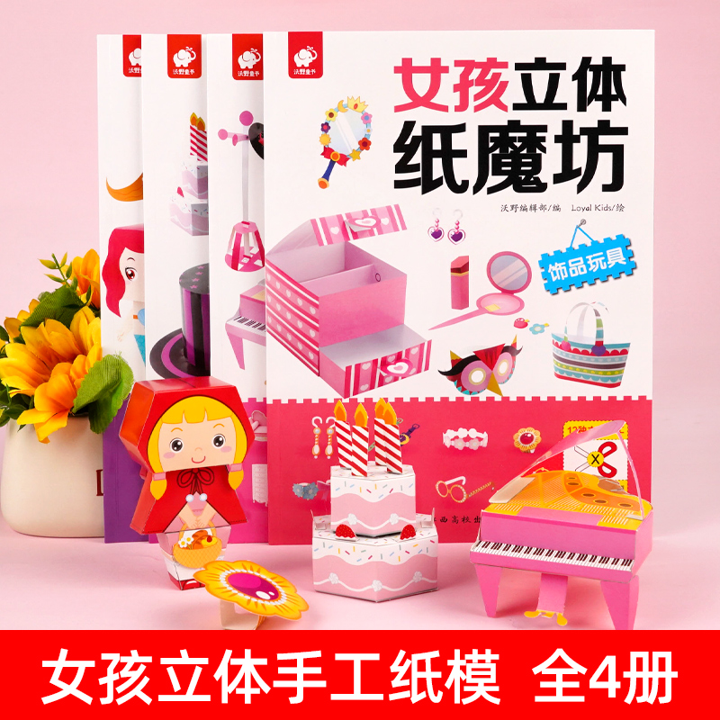 折纸手工儿童3d立体模型小学生