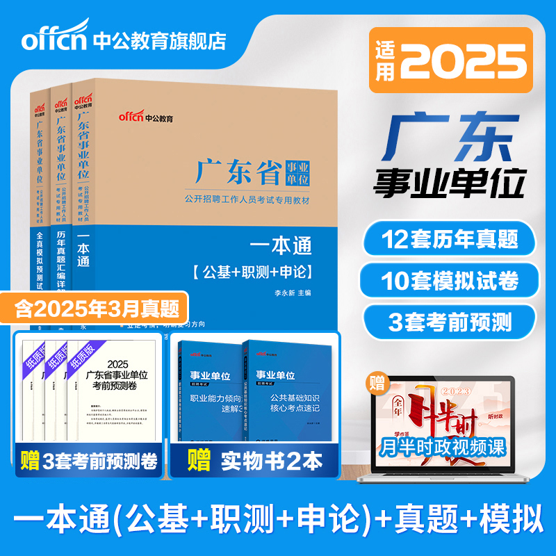 中公教育2025年广东事业编