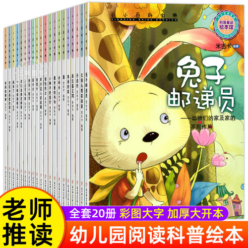 全套20册幼儿园启蒙绘本3-6岁