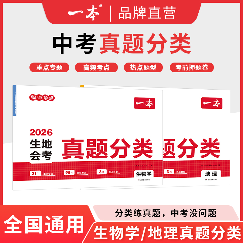 一本中考真题分类地理生物八年级