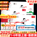 五六年级上册下册人教北师版 2025秋一本15天期末考前冲刺小学期末冲刺100分试卷语文数学英语一 四 三 期末冲刺试卷测试卷全套 二
