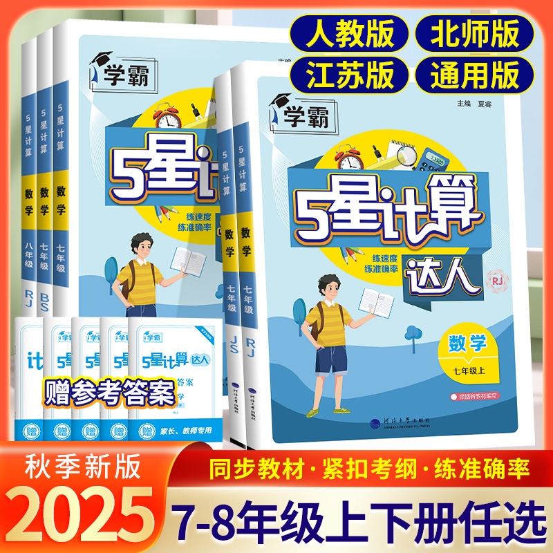 2025计算七年级数学上册人教版