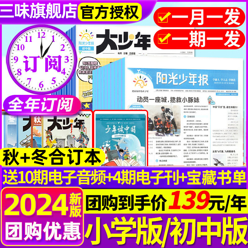 阳光少年报报纸小学生版/初中版大少年2024年1-5月新刊/2023年1-12月春夏秋冬季合刊合订本杂志1-6年级中小学生科普好奇号儿童过刊 书籍/杂志/报纸 期刊杂志 原图主图