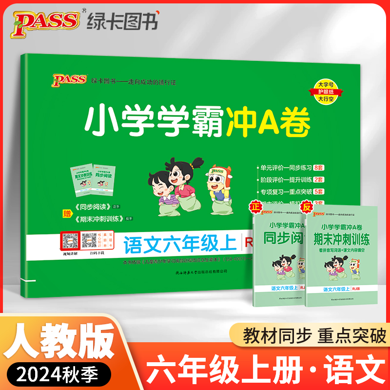 2024年秋新版小学上册语文部编