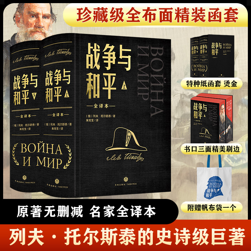 刷边插盒珍藏版战争与和平全两册