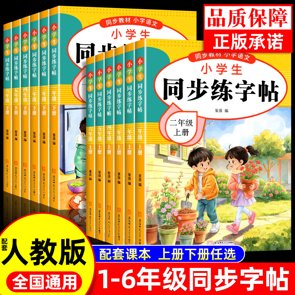 人教版字帖一年级上册练字帖二年级上册练字帖三年级四年级五六年级下册上册语文同步字帖每日一练写字课英语字帖小学生专用练字帖