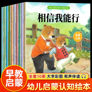 全10册儿童绘本0到3岁宝宝书籍故事书早教2一3 4岁亲子阅读幼儿图书两三岁幼儿园小班中班大班幼儿园小班孩子益智启蒙书本睡前