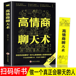口才三绝演讲与口才即兴演讲口才训练与沟通技巧 高情商聊天术正版 技巧艺术 说话回话 职场工作生活社交 如何提升说话技巧书籍