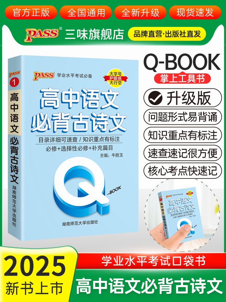 新教材Qbook口袋书高中语文必背古诗文手册知识点小册子大全重点速查考点速记高一高二高三高考备考复习资料pass绿卡图书Q-book 书籍/杂志/报纸 中学教辅 原图主图