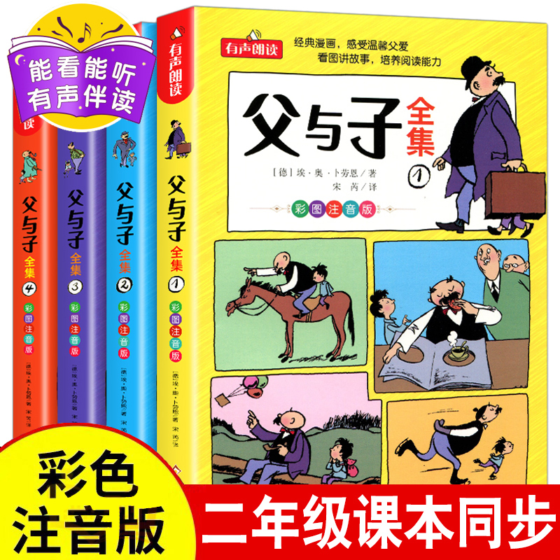 彩图注音版小学生课外书