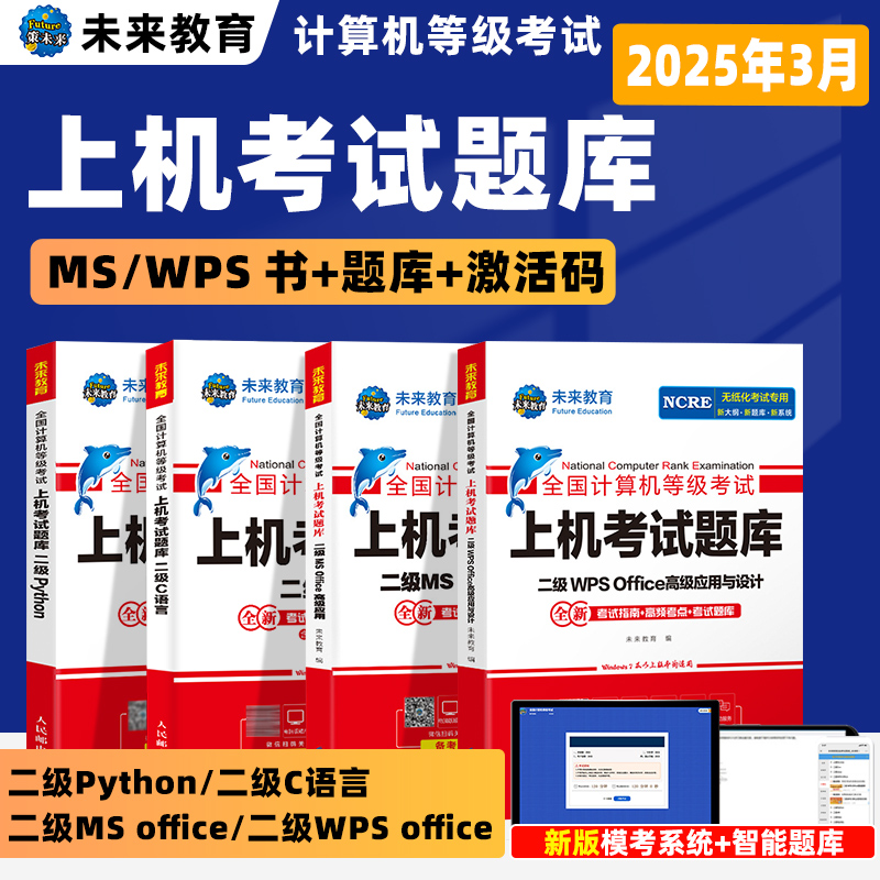 WPSMSPython上机题库计算机二级