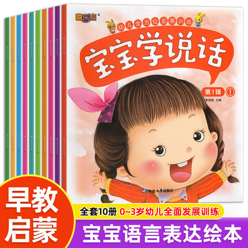 宝宝学说话绘本0到3岁
