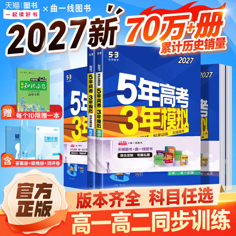 2027五年高考三年模拟数学必修选修一二三物理化学生物政治历史地理语文英语选择性必修第一二三册高一高二上下册53高中同步资料书 - 实物图