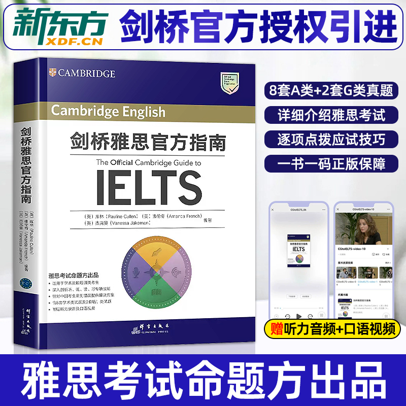 【官方正版】新东方2024IELTS剑桥雅思官方指南大学英语出国留学考试复习听力真题阅读专项雅思官方教材考试资料书复习解析资料书