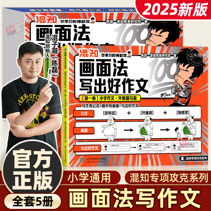 正版小学生写人作文书画面法写人