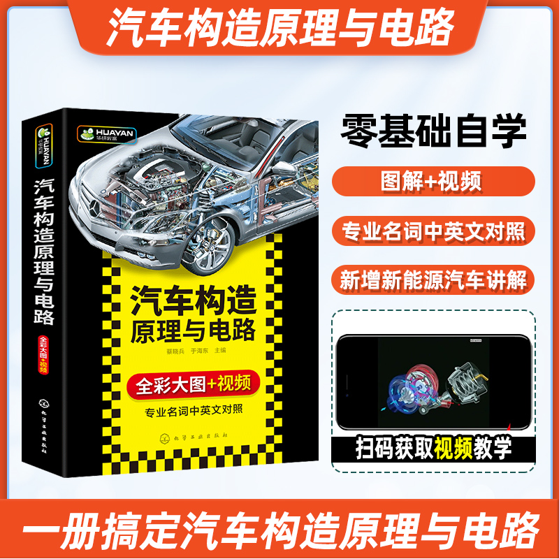 汽车构造原理与电路发动机传感器底盘新能源电动汽车电路图教材基础知识资料大全改装维修书籍汽修结构入门理论书修理车技术的书 书籍/杂志/报纸 汽车 原图主图