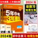 五年中考三年模拟生物地理中考总复习资料会考53年中考五三中考地理生物初中教辅练习册真题试卷八年级初二生物地理辅导书 2024新