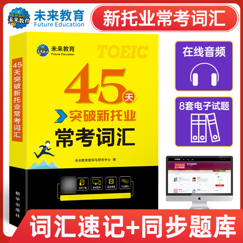未来教育2025年托业英语考试