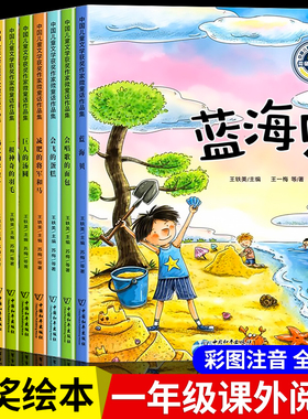 【名家获奖】一年级阅读课外书注音版读物全10册儿童绘本老师必故事书推课外书籍带拼音3-6岁4到5幼儿园阅读荐文学正版童话故事