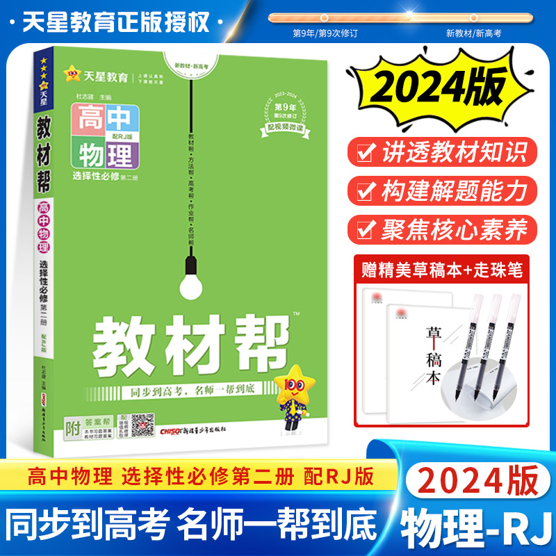 2024教材帮高中物理选择性必修第二册人教版 高中物理新教材辅导