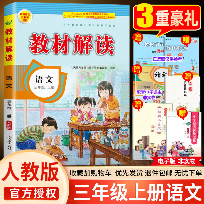 2022教材解读语文数学英语三年级上册人教版部编苏教北师pep小学生3年级下语文书教材全解同步全套七彩课堂全解析教师用书课堂笔记