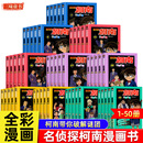 名侦探柯南漫画书全套50册侦探推理漫画小说校园日本动漫故事书小学生三年级课外阅读推理儿童文学二四五六年级儿童课外书籍 正版