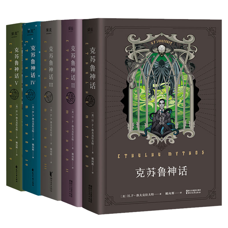 全套克苏鲁神话恐怖魔幻小说
