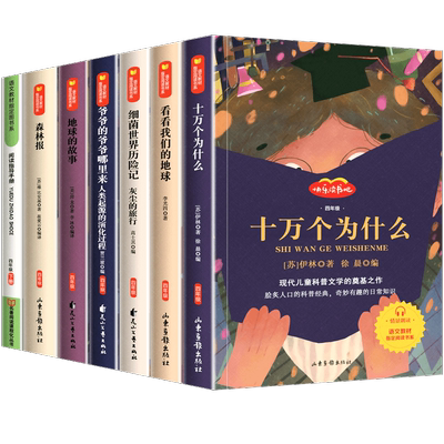 四年级下册快乐读书吧课外书必读