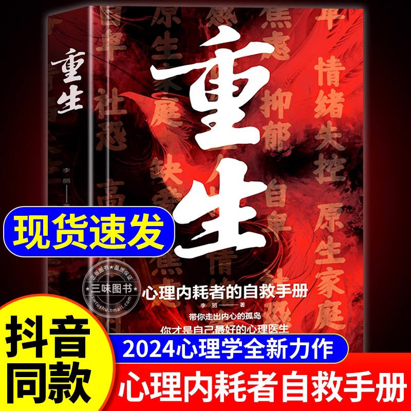重生书籍心理内耗者的自救指南手册正版书籍2025心理学全新创作你才是自己最好的心理医生带你走出内心的孤岛拒绝内耗解放自己心理
