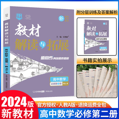 2024教材解读与拓展万向思维