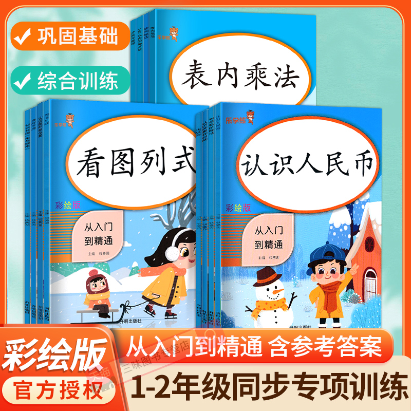 小学一二年级看图列式认识人民币