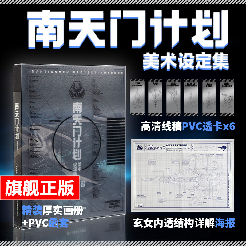官方正版南天门计划美术设定集