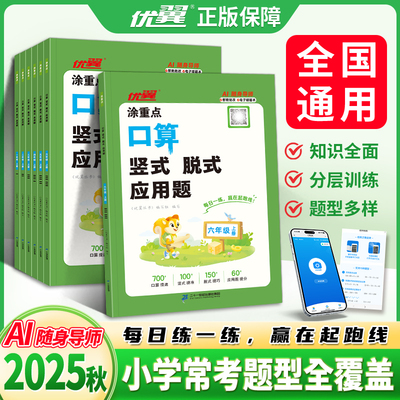 2025涂重点口算竖式脱式应用题小学一年级二年级上册三四五六年级数学思维训练天天练人教版专项计算练习题同步作业每日一练下册
