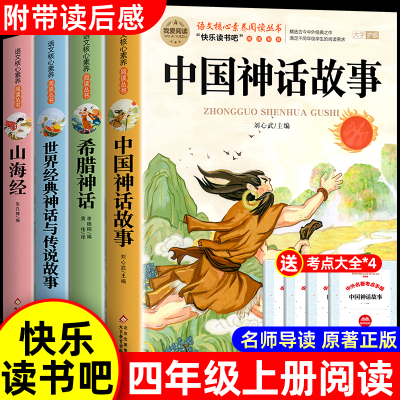 老师推荐四年级上册必读课外书