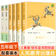 三国演义 五年级下册阅读课外书 四大名著正版 水浒传快乐读书吧必课外阅读书籍人民教育出版 西游记 人教版 社 原著小学生版 红楼梦