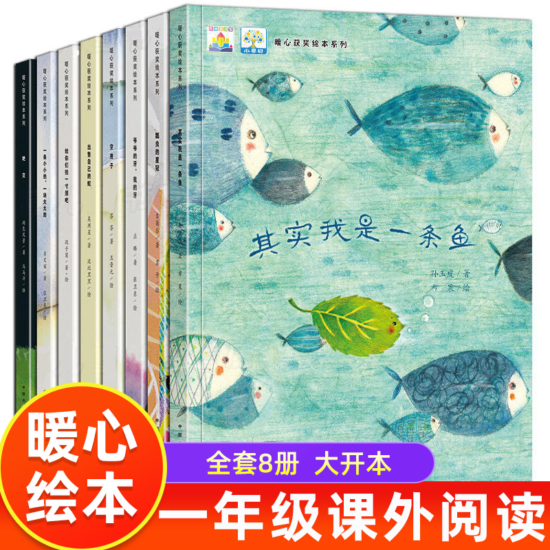 名家获奖绘本一年级课外阅读书