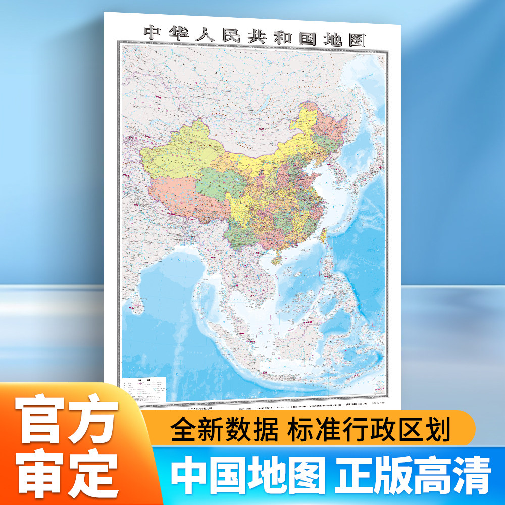 竖版中华人民共和国地图全新审定高清行政地图最新标准行政区划海域完整呈现家用办公学生地理学习挂图清晰分省标注城市交通地理