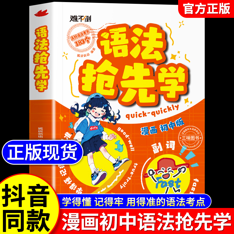 初中英语语法抢先学漫画版知识