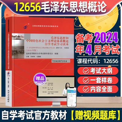 2023年毛泽东思想自考教材