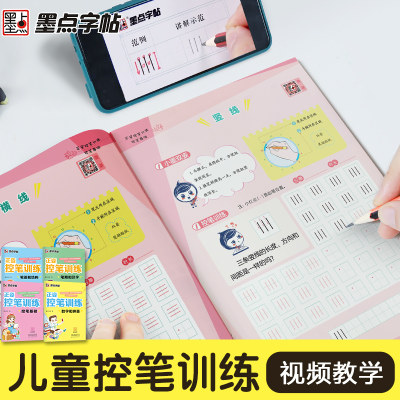 控笔训练字帖小学生点阵笔画练字帖幼儿园儿童启蒙正姿练字楷书笔顺硬笔书法练字本偏旁部首学前班描红练字3-6岁初学者入门套装