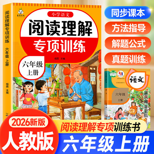 六年级上下册阅读理解专项训练