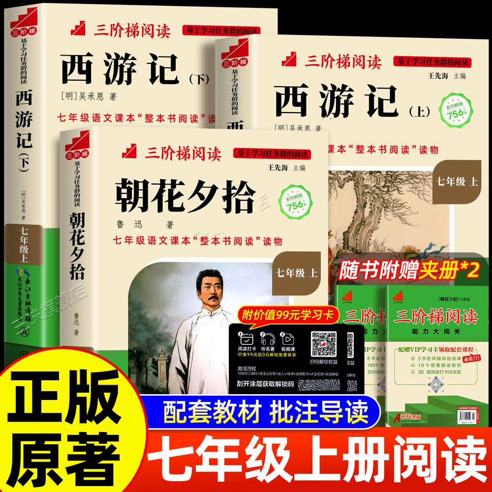 三阶梯名著阅读七年级上老师推荐
