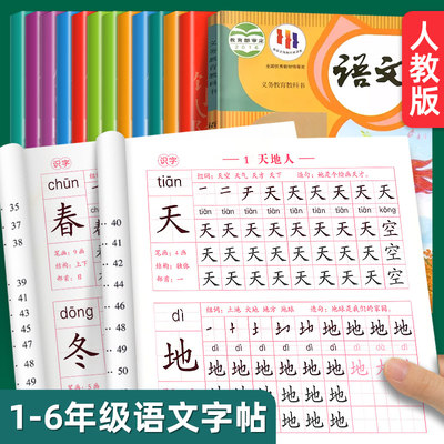 小学生生字描红同步练字帖专用