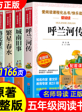 全套5册 城南旧事林海音原著呼兰河传萧红著五年级下册阅读课外书阅读正版书目上册必 骆驼祥子老舍朝花夕拾鲁迅繁星春水俗世奇人