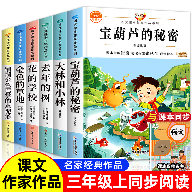 三年级课外阅读书上册