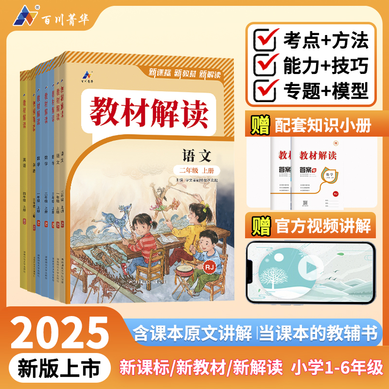 教材解读语文数学英语1-6年级