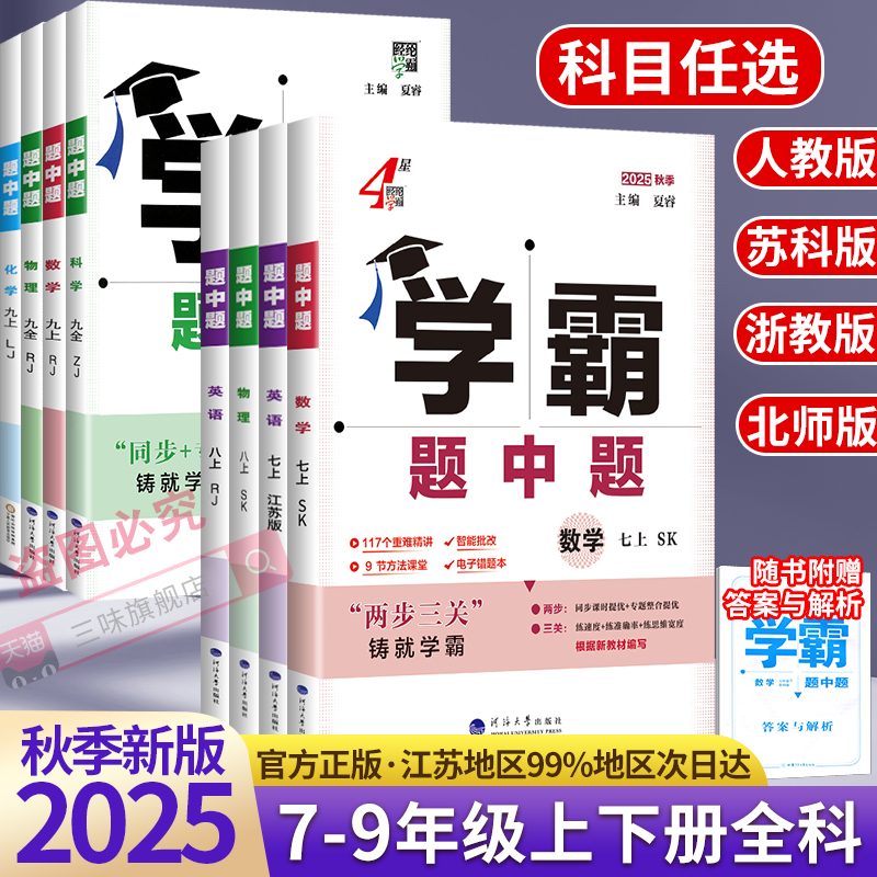 经纶学典学霸题中题同步练习